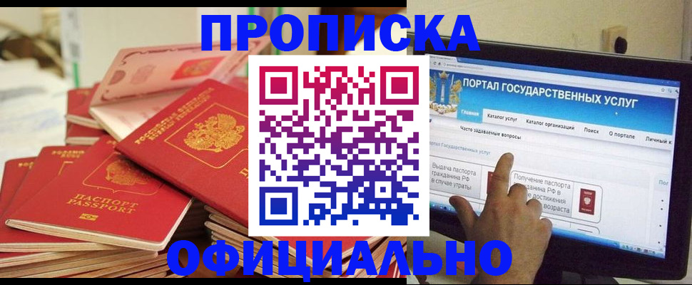 прописка для работы в Соликамске
